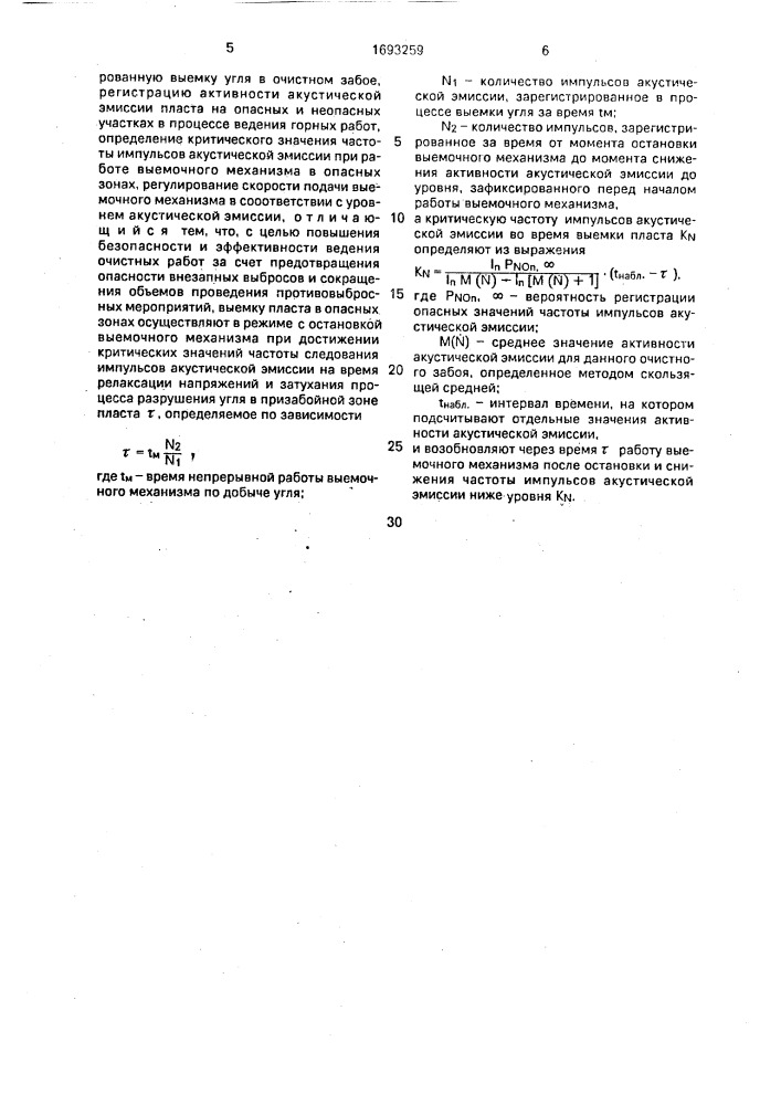 Способ разработки выбросоопасных угольных пластов (патент 1693259)