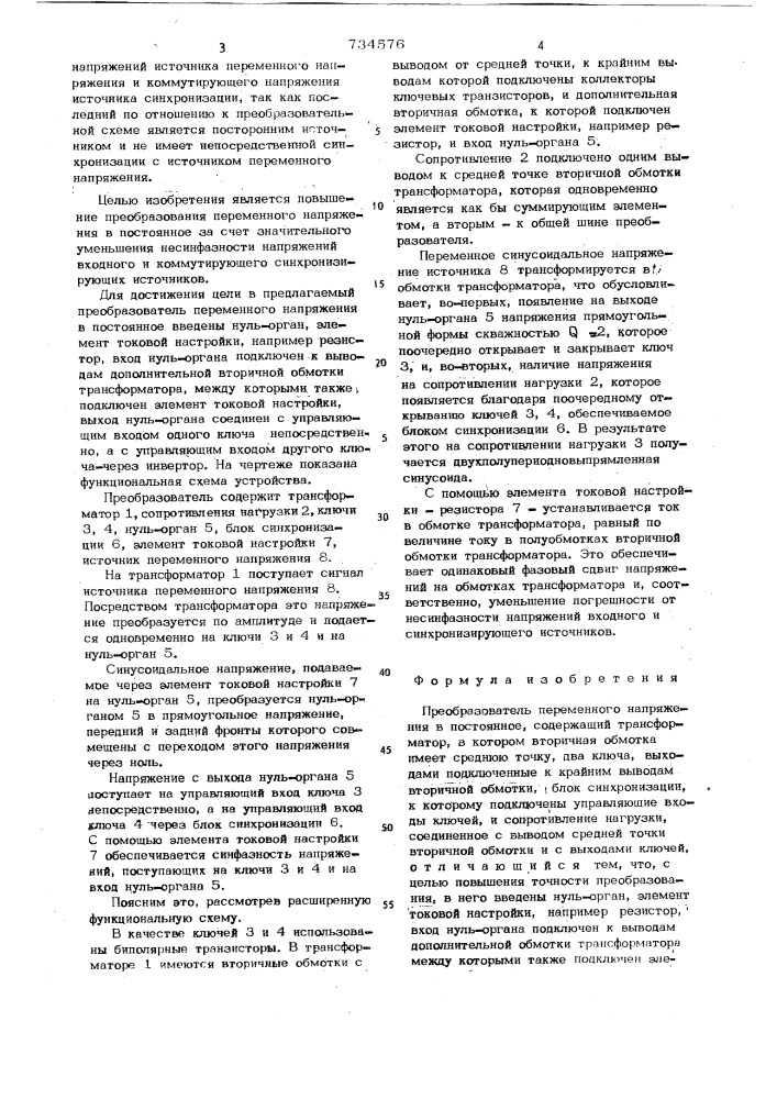 Преобразователь переменного напряжения в постоянное (патент 734576)