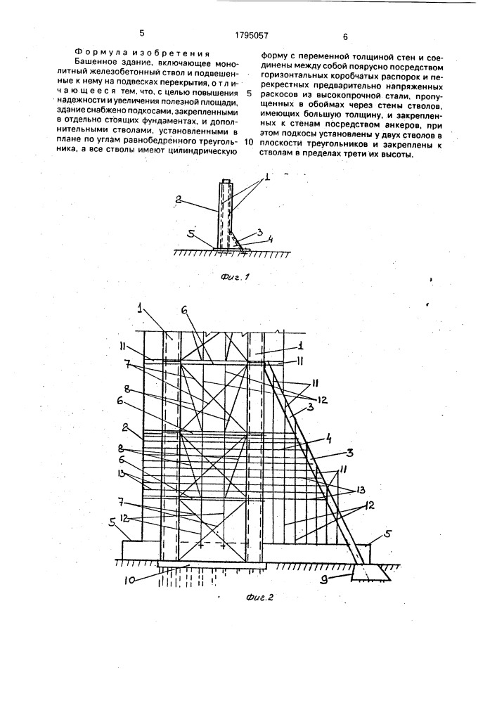 Башенное здание (патент 1795057)