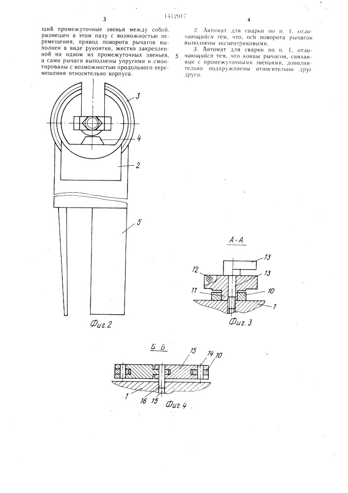 Автомат для сварки неповоротных стыков труб (патент 1412917)