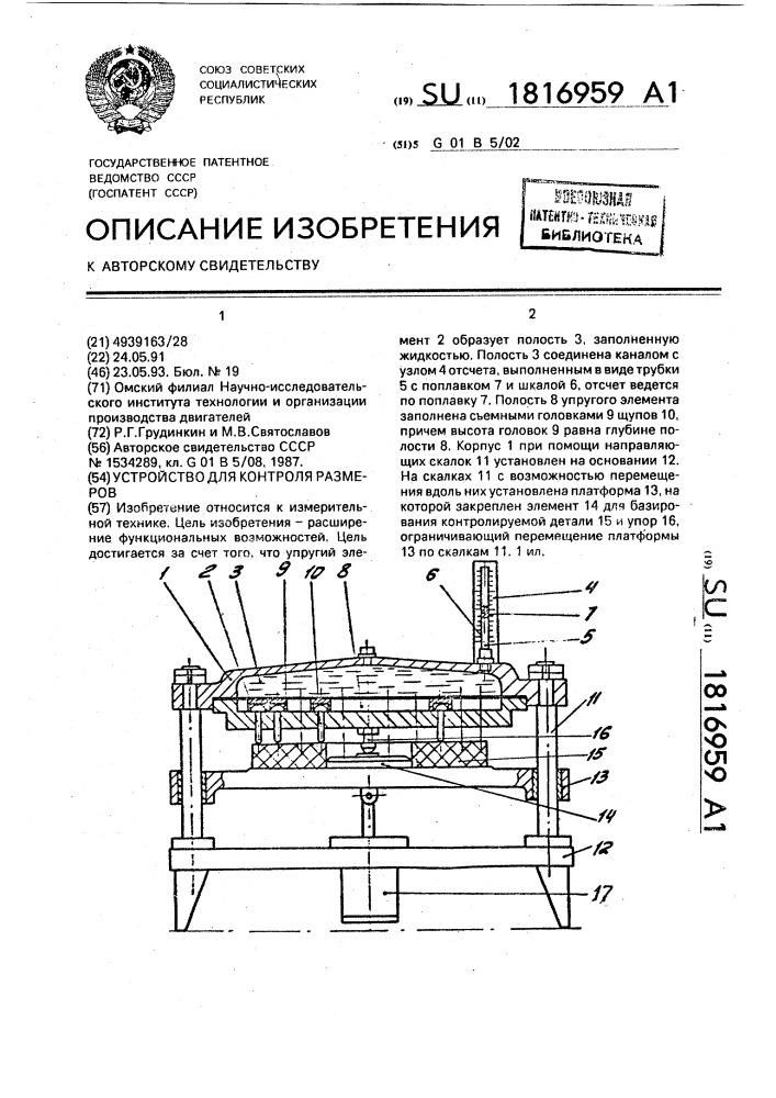 Устройство для контроля размеров (патент 1816959)