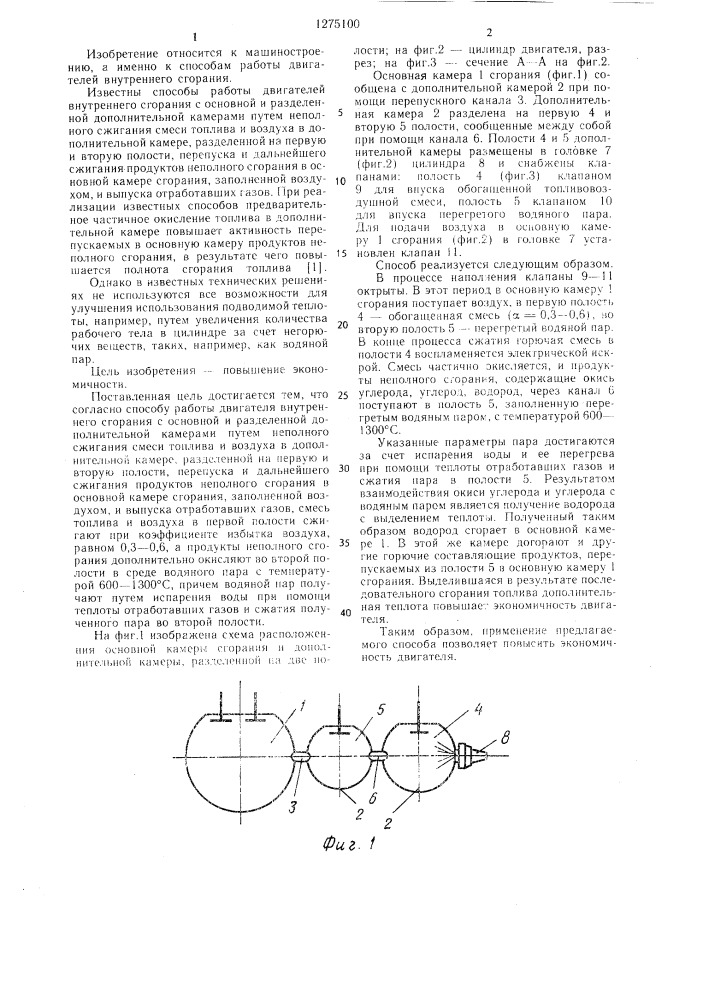 Способ работы двигателя внутреннего сгорания (патент 1275100)