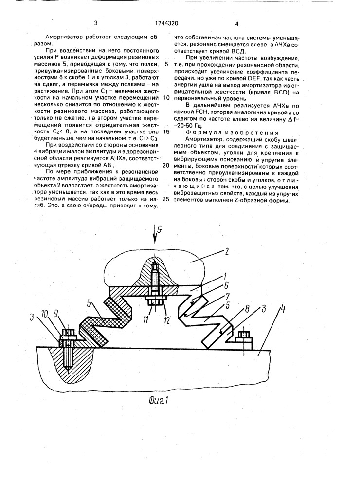 Амортизатор (патент 1744320)