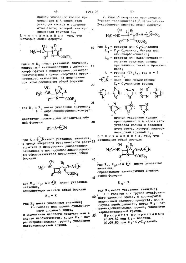 Способ получения производных 7-оксо-1-азабицикло(3,2,0) гепт-2-ен-2-карбоновой кислоты (патент 1493108)