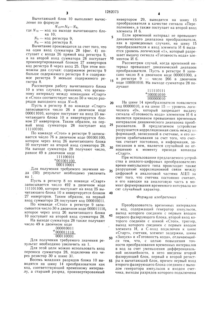 Преобразователь временных интервалов в код (патент 1282073)