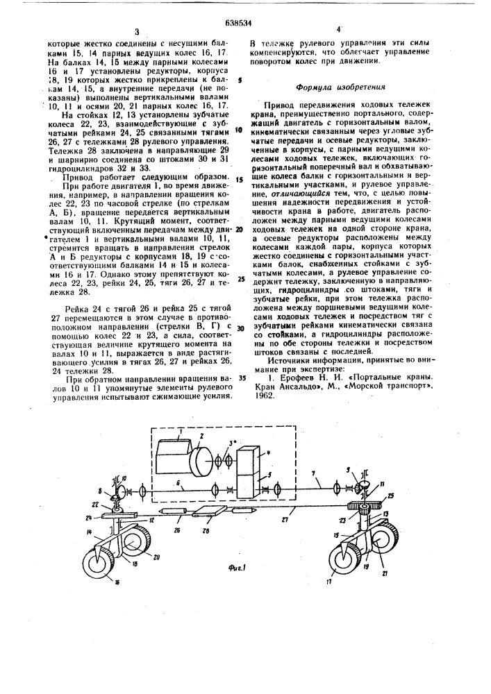 Привод передвижения ходовых тележек крана (патент 638534)