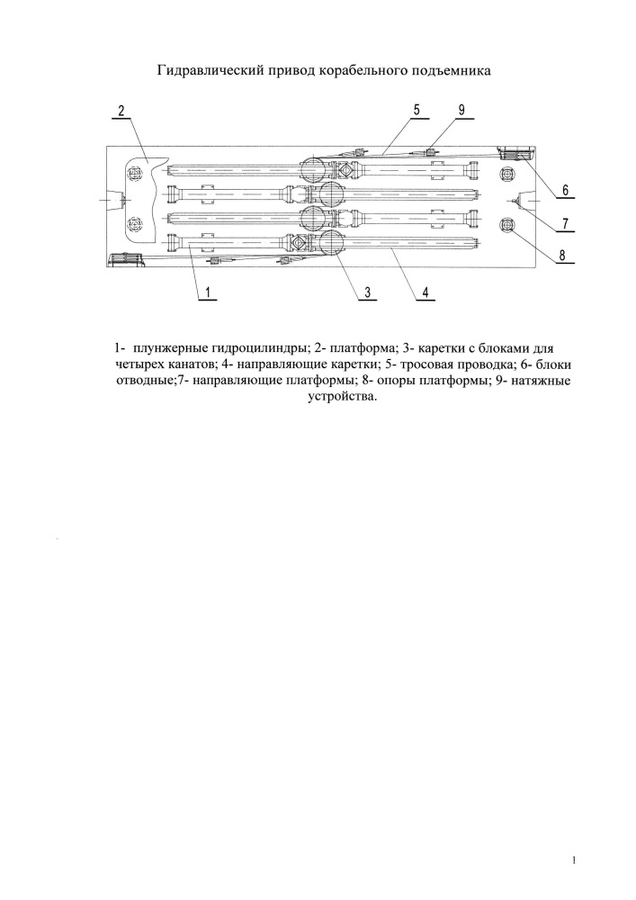 Гидравлический привод корабельного подъемника (патент 2650285)