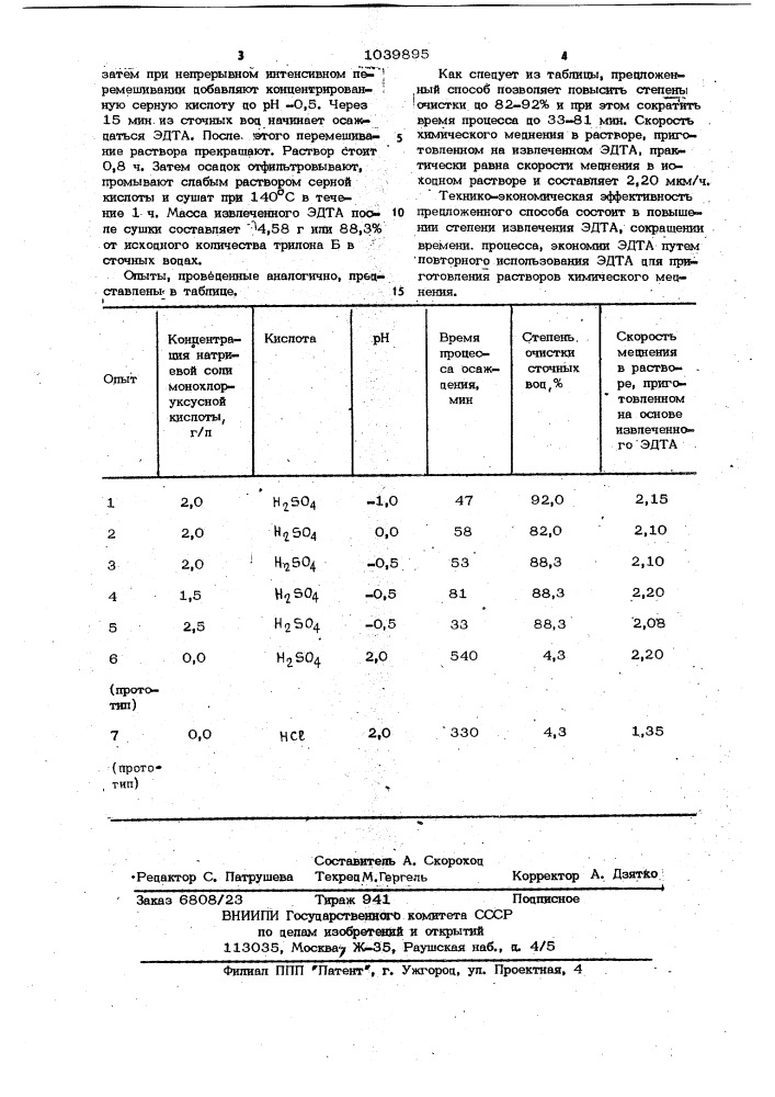 Способ очистки сточных вод,содержащих этилендиаминотетрауксусную кислоту (патент 1039895)