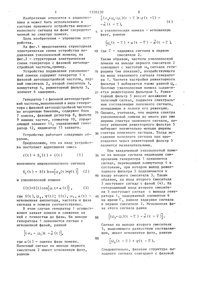 Устройство подавления узкополосной помехи (патент 1356230)