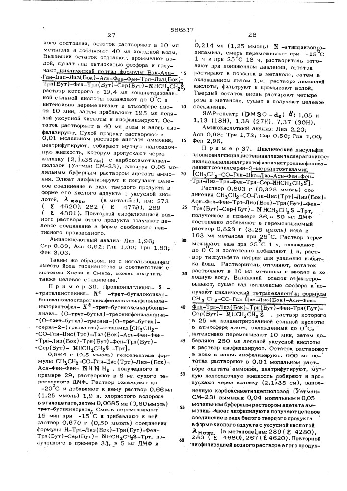 Способ получения производных соматостатина (патент 586837)
