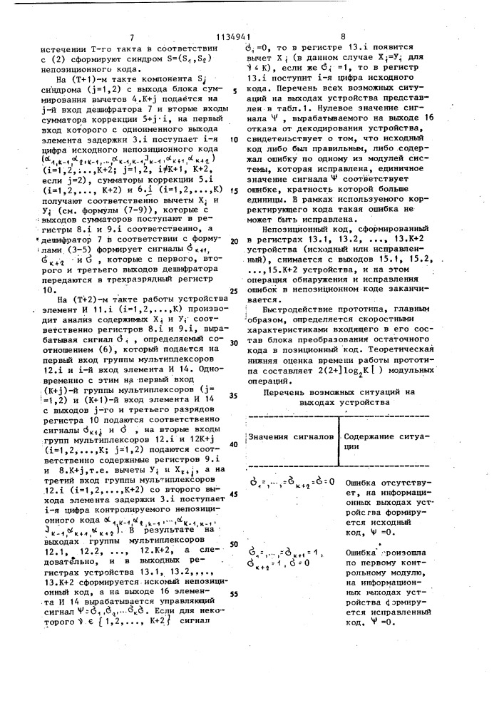 Устройство для обнаружения и исправления ошибок в непозиционном коде (патент 1134941)