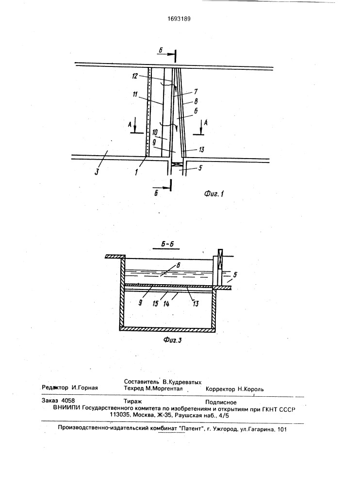 Рыбозащитное устройство (патент 1693189)