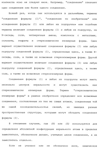 Макроциклические индолы в качестве ингибиторов вируса гепатита с (патент 2486190)