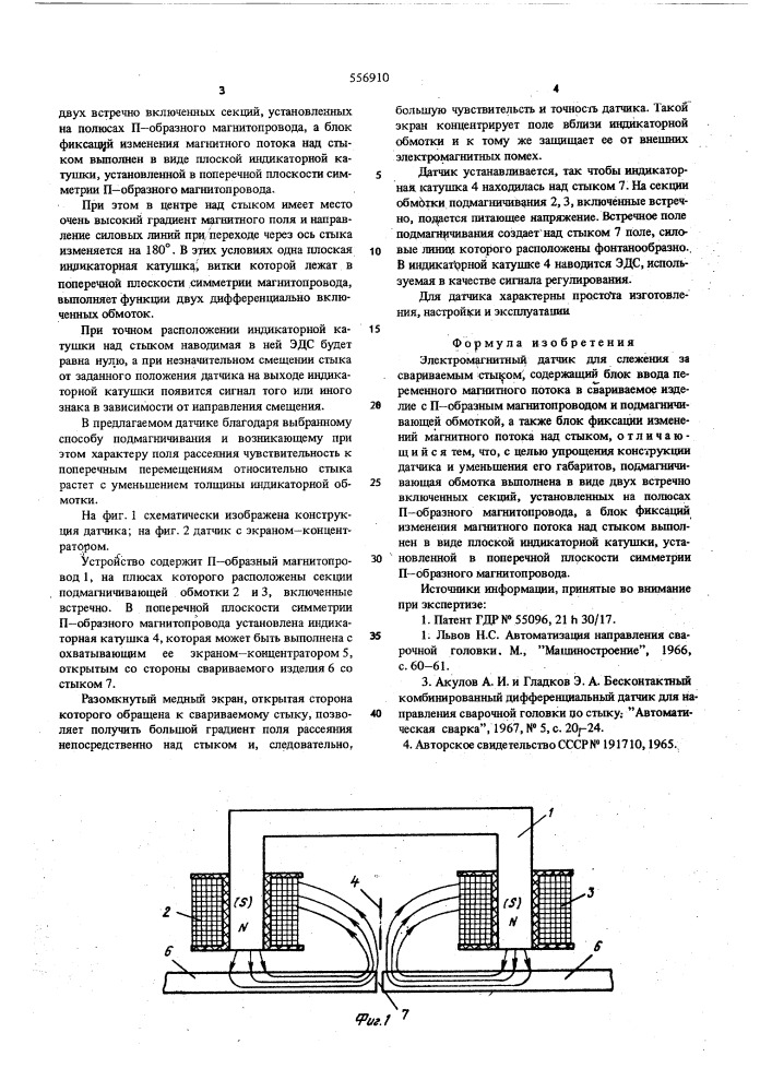 Электромагнитный датчик для слежения за свариваемым стыком (патент 556910)