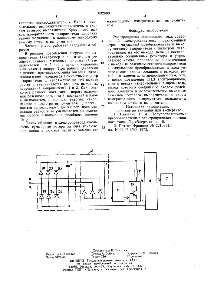 Электропривод постоянного тока (патент 832688)