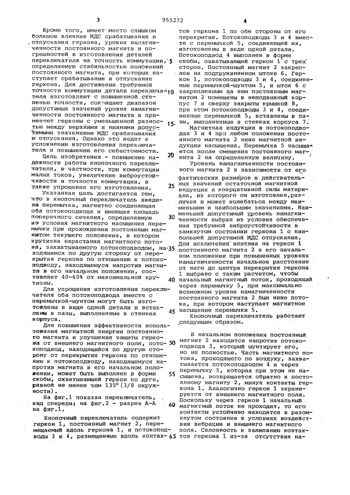 Кнопочный переключатель (патент 955272)
