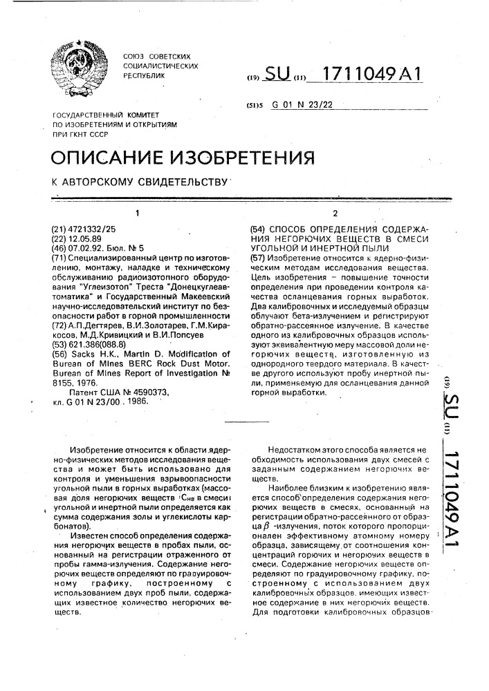 Способ определения содержания негорючих веществ в смеси угольной и инертной пыли (патент 1711049)