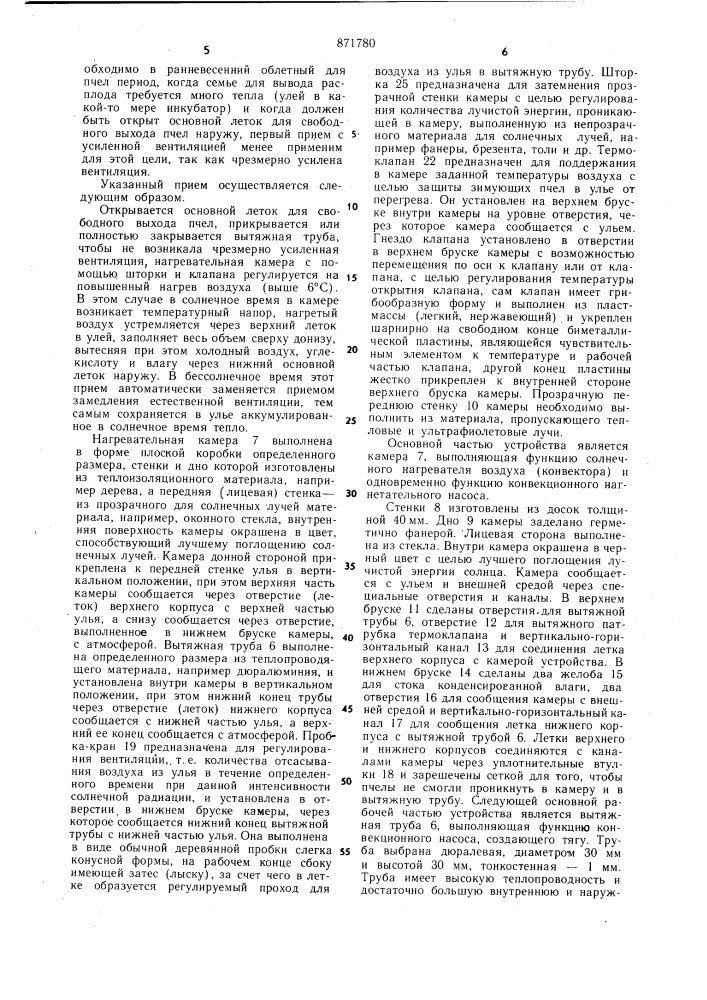 Приставка к улью (патент 871780)