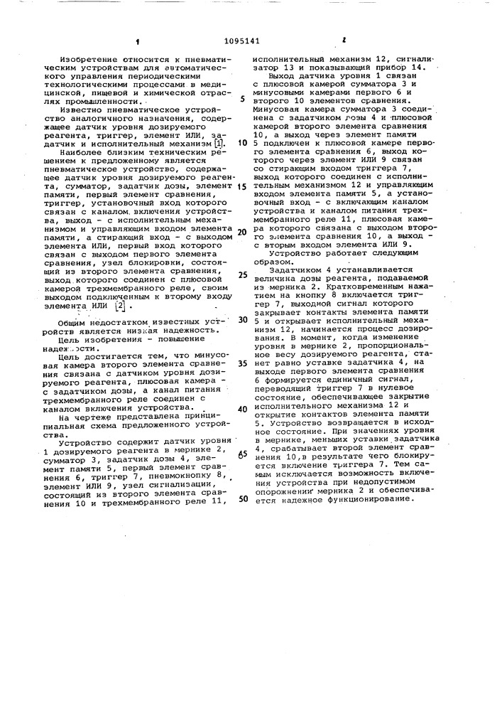 Пневматическое устройство для управления процессом дозирования (патент 1095141)