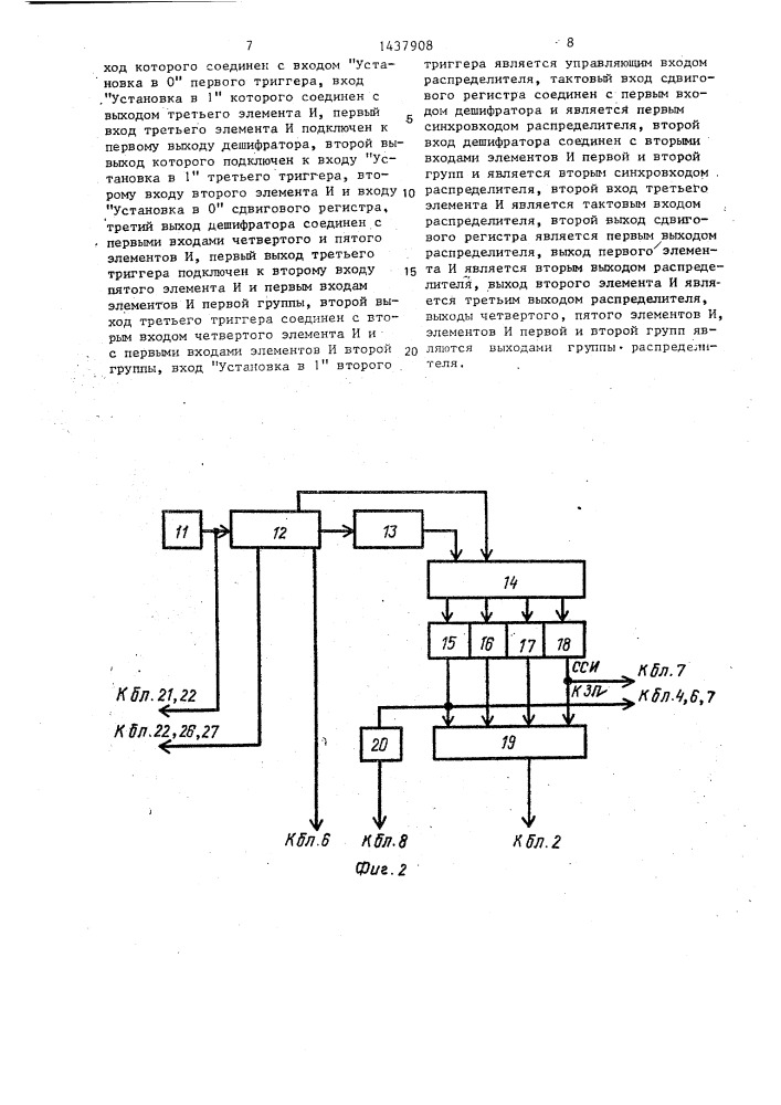 Устройство для вывода графической информации (патент 1437908)