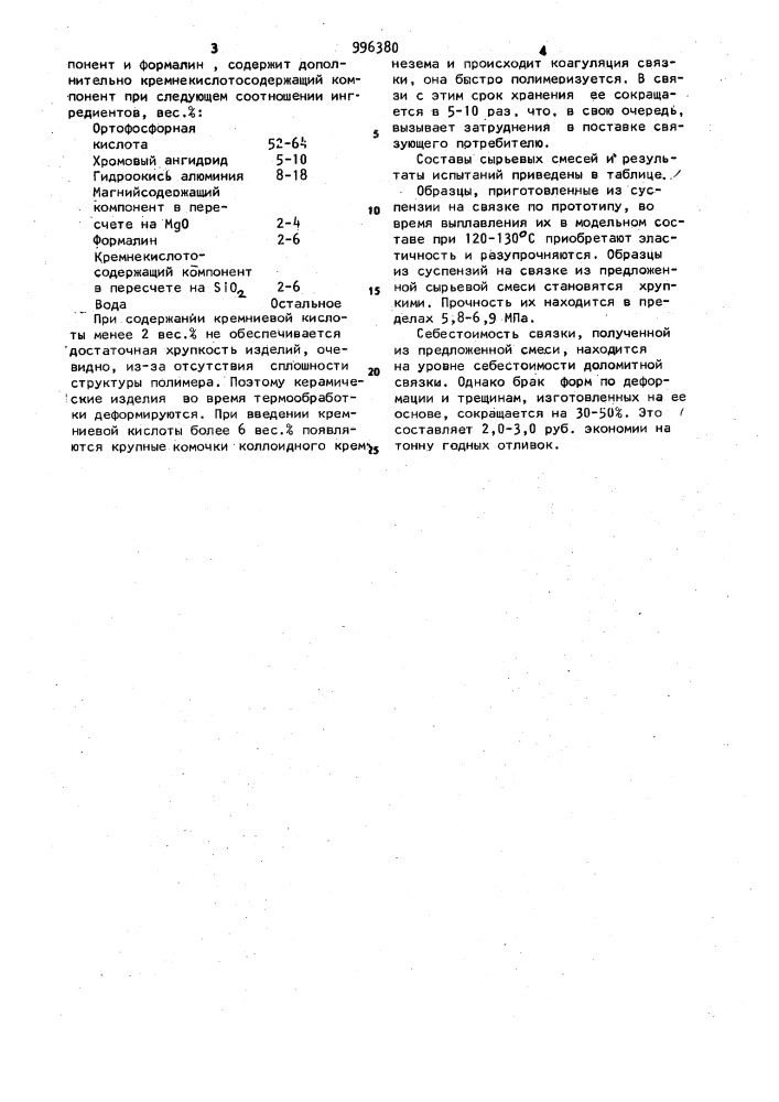Сырьевая смесь для изготовления фосфатной связки (патент 996380)