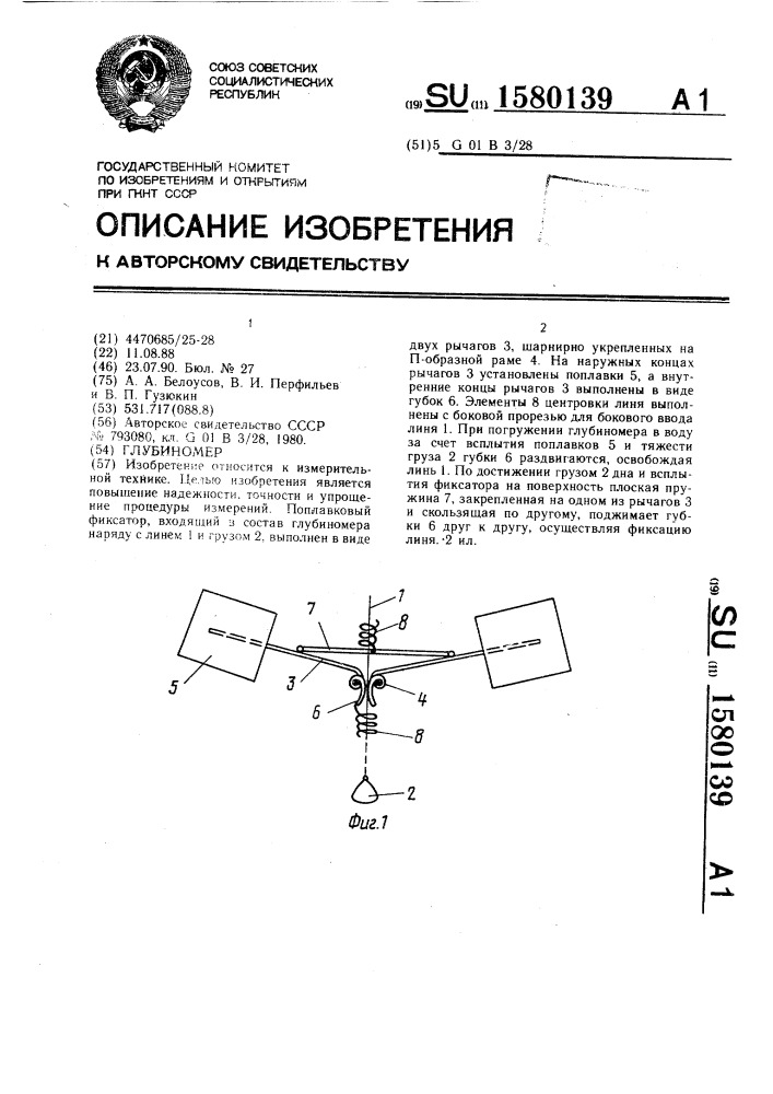 Глубиномер (патент 1580139)