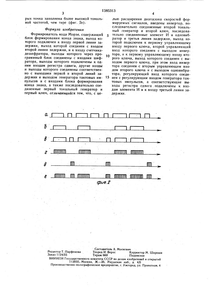 Формирователь кода морзе (патент 1385313)