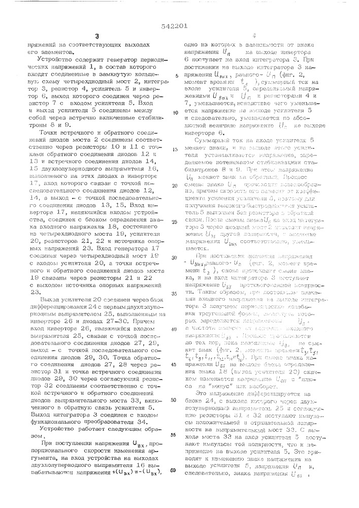 Устройство для получения круговых функций от бесконечного аргумента (патент 542201)