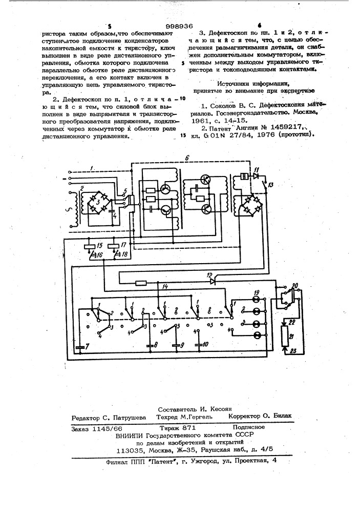 Импульсный дефектоскоп (патент 998936)