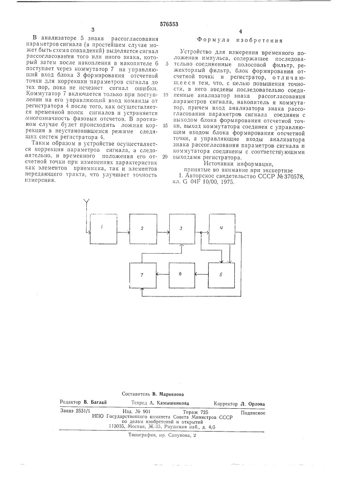 Устройство для измерения временного положения импульса (патент 576553)