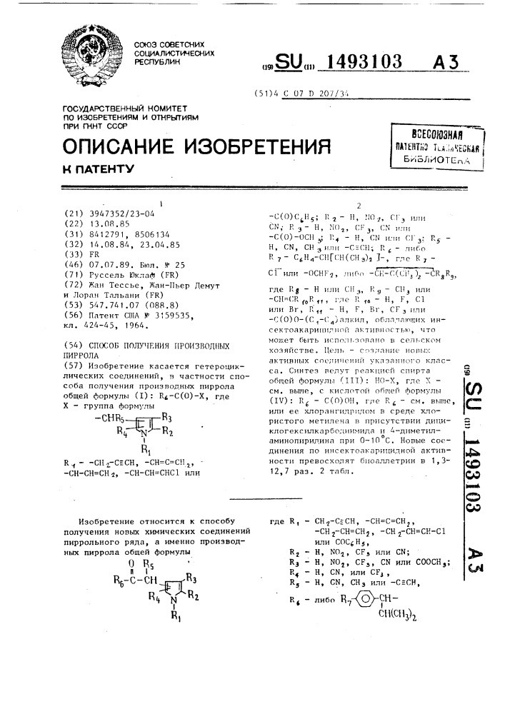 Способ получения производных пиррола (патент 1493103)