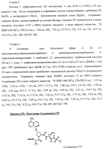 Ингибиторы вируса гепатита с (патент 2317303)