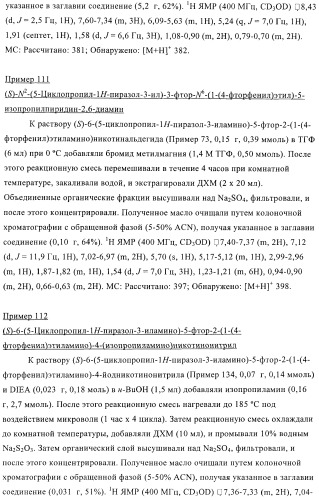 Производные пиразолиламинопиридина, пригодные в качестве ингибиторов киназы (патент 2415852)