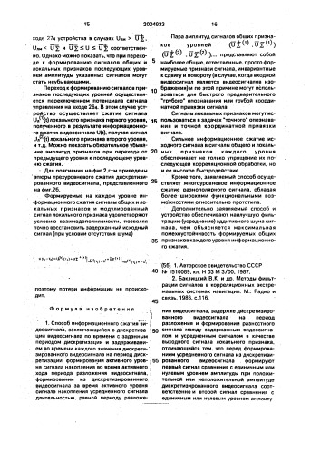 Способ информационного сжатия видеосигнала и устройство для его осуществления (патент 2004933)