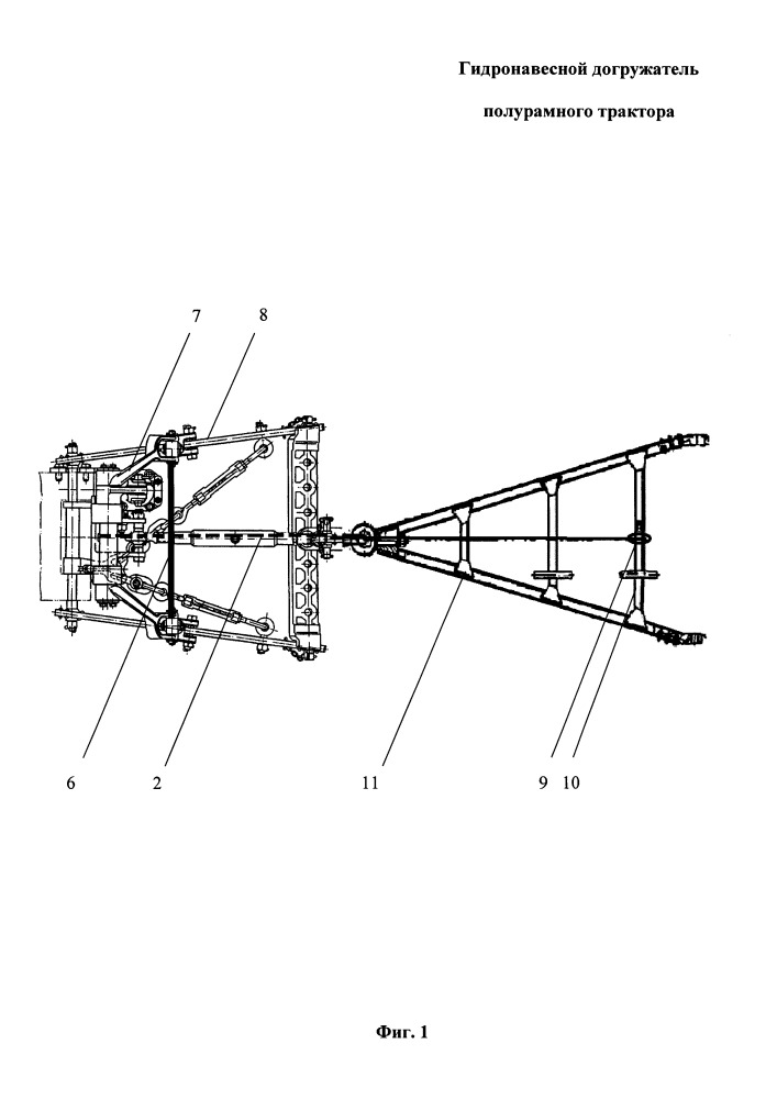 Гидронавесной догружатель полурамного трактора (патент 2658733)