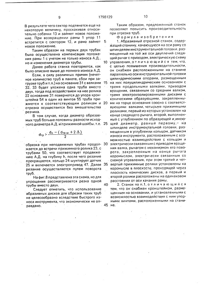Абразивный отрезной станок (патент 1798129)