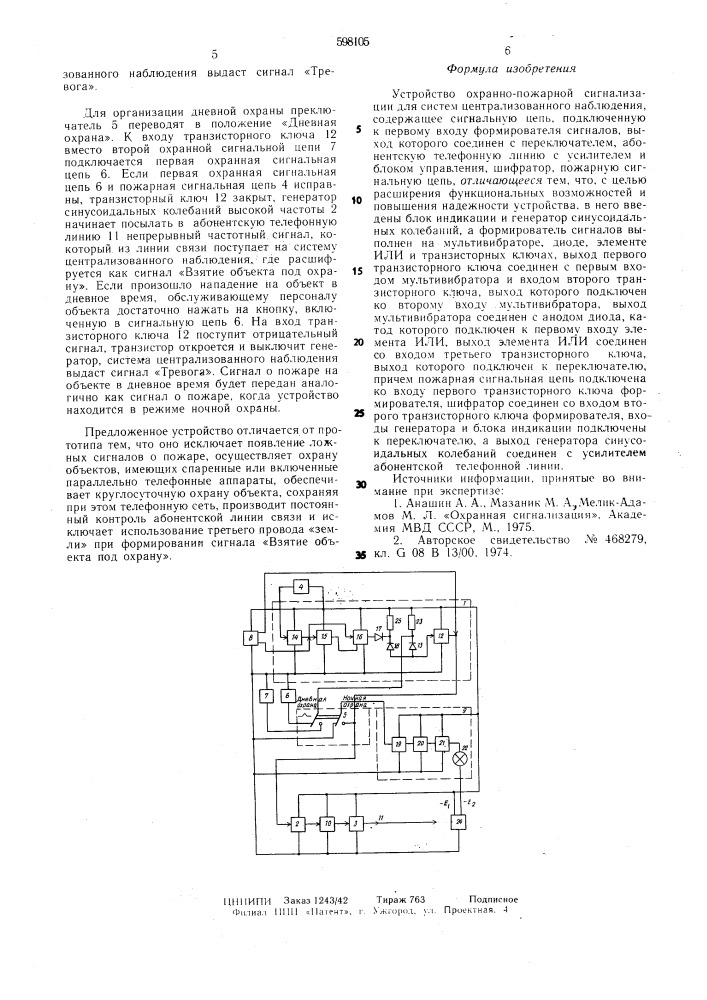 Устройство охранно-пожарной сигнализации для систем централизованного наблюдения (патент 598105)