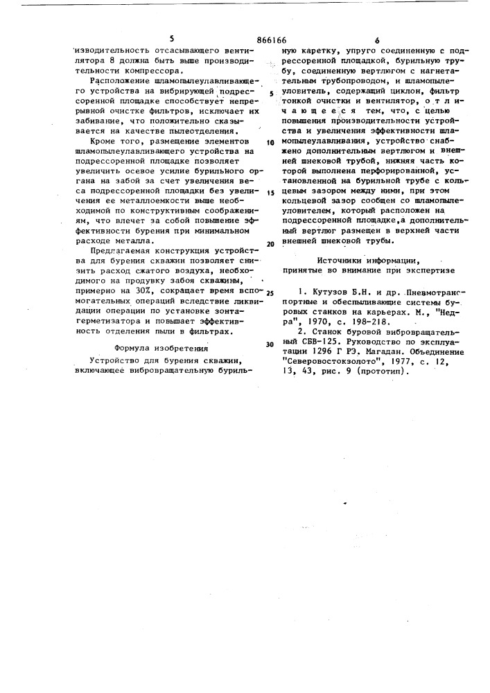 Устройство для бурения скважин (патент 866166)