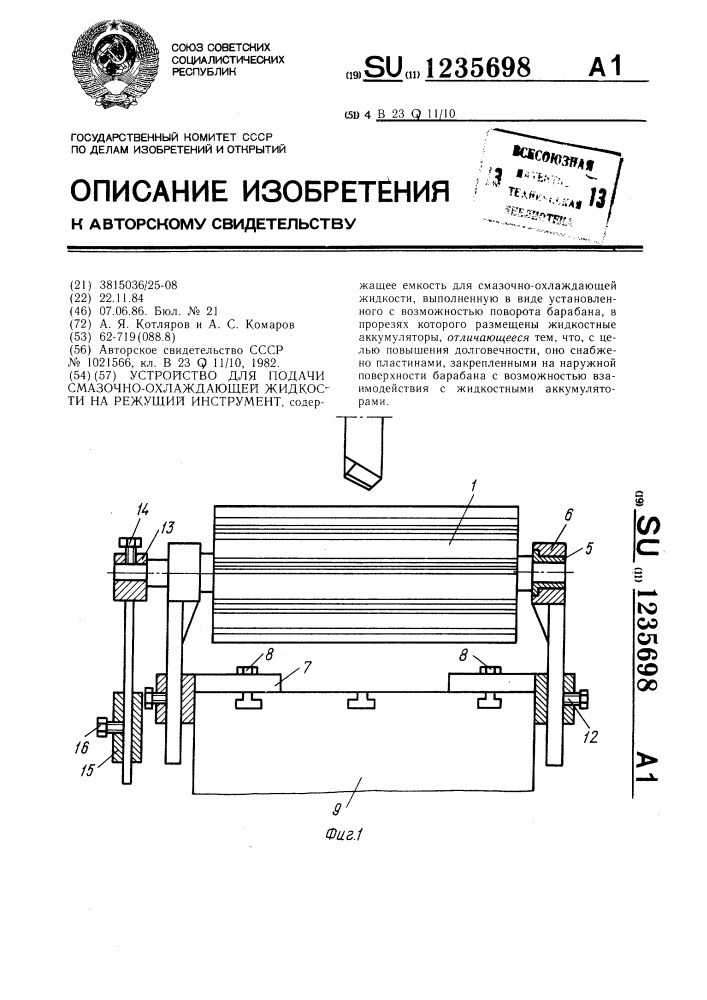 Устройство для подачи смазочно-охлаждающей жидкости на режущий инструмент (патент 1235698)