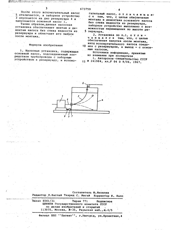 Насосная установка (патент 673759)