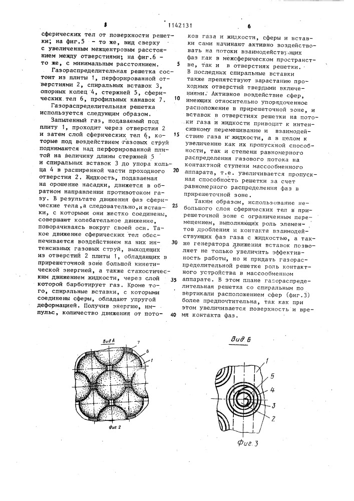 Газораспределительная решетка (патент 1142131)