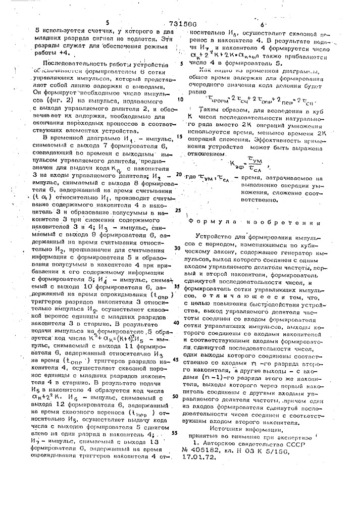 Устройство для формирования импульсов с периодом, изменяющимся по кубическому закону (патент 731566)