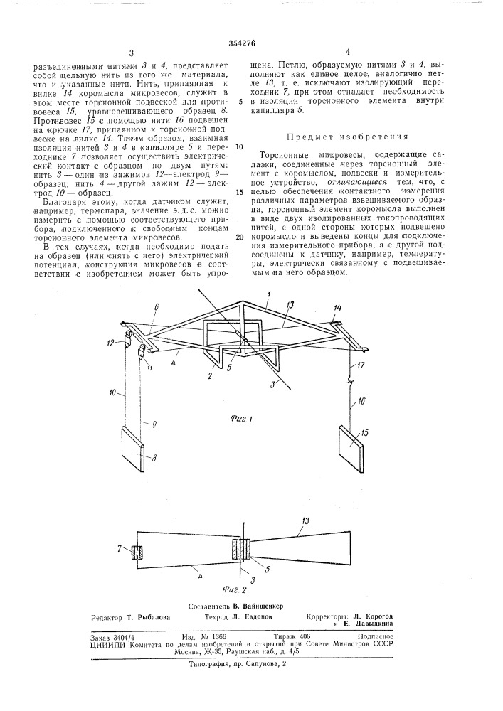 Патент ссср  354276 (патент 354276)