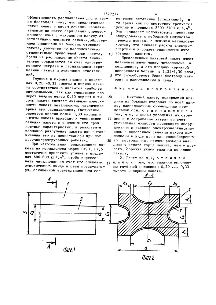 Шихтовый пакет "звезда (патент 1527277)