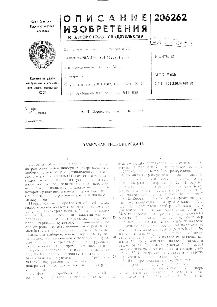 Патент ссср  206262 (патент 206262)