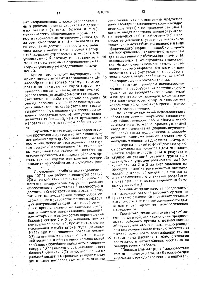 Рабочий орган землеройно-транспортной машины (патент 1816830)