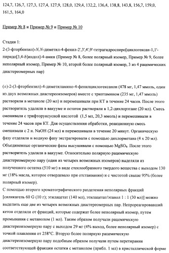 Производные замещенного спироциклического циклогексана (патент 2497824)