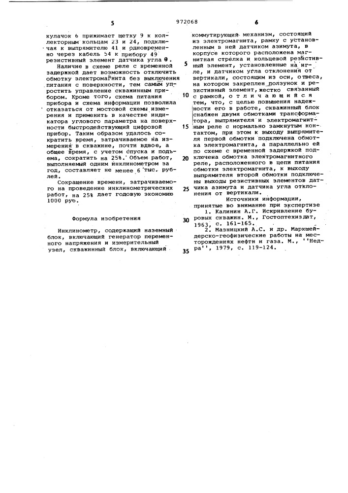 Инклинометр (патент 972068)
