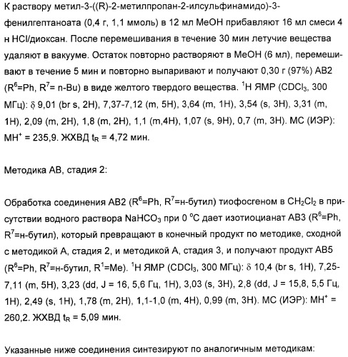 Гетероциклические ингибиторы аспартилпротеазы (патент 2401658)