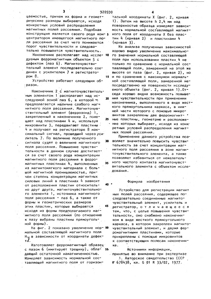 Устройство для регистрации магнитных полей рассеяния (патент 920590)